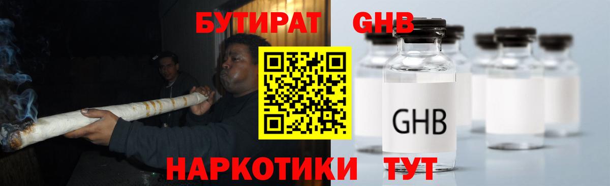 Нижний Тагил  БУТИРАТ  Вход с VPN  Бутират жидкий экстази 