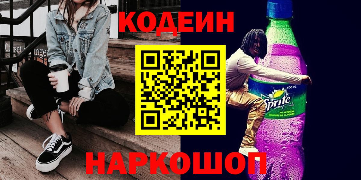 Codein Purple Drank  Codein Purple Drank  Вход с VPN  Нижний Тагил 