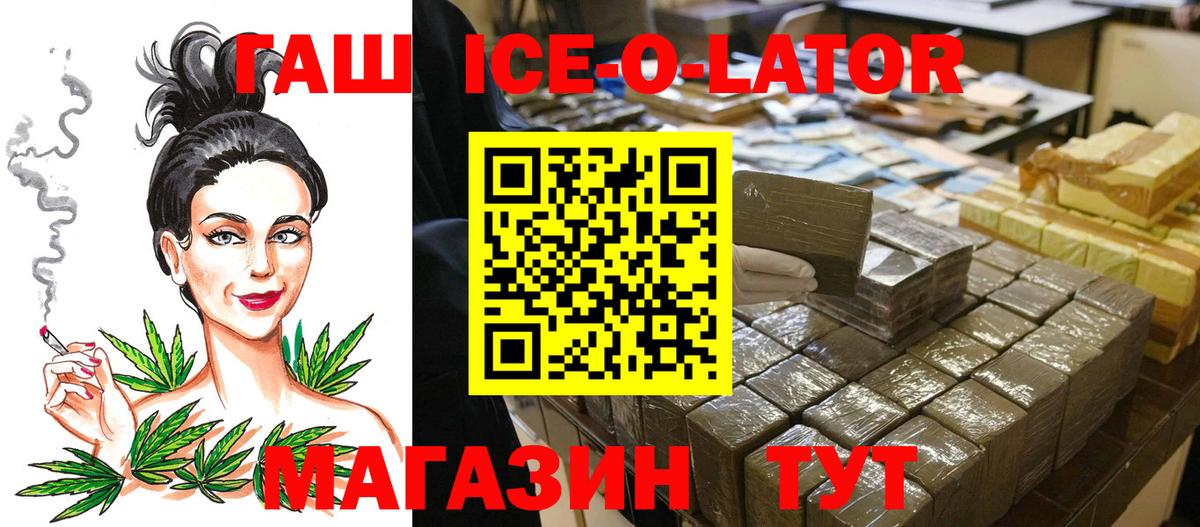 ГАШ ice o lator Нижний Тагил