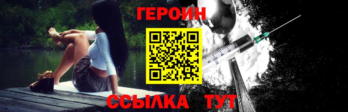 ГЕРОИН хмурый Нижний Тагил