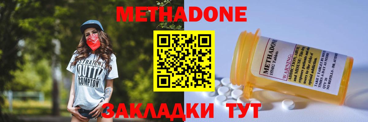 МЕТАДОН кристалл Нижний Тагил
