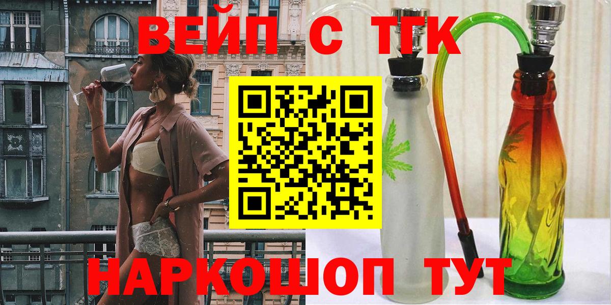 ТГК вейп с тгк Нижний Тагил